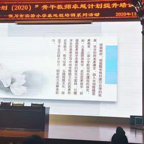 问渠哪得清如许   为有源头活水来——“国培（2020）”骨干教师卓越计划提升培训语文学科六年级组