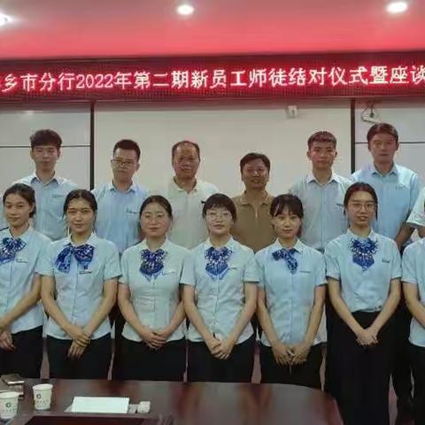 萍乡市分行召开2022年第二期新员工师徒结对仪式暨座谈会