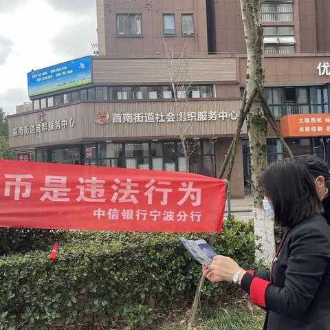 中信银行明州支行开展反假、整治拒收人民币、不宜流通人民币知识系列宣传活动