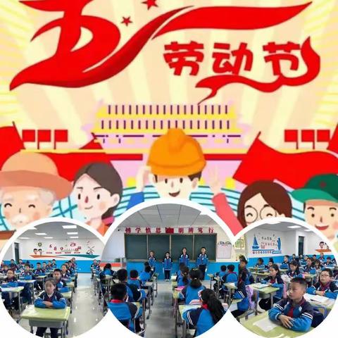 弘扬劳模精神，争当时代少年—建二小学南校区第十周班队会活动