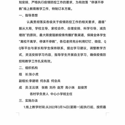 疫情不放松，携手共进学不停”——中梁镇中心小学六年级疫情期间居家学习活动