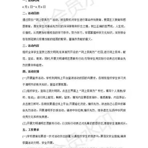 上栗县东源乡逢源小学开展清明节网上祭英烈活动