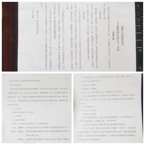 家校心连心，教育手牵手———“千名教师走百村防万户”北学区家访纪实