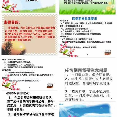 相聚云端，家校共育                           ———凤凰山乡总校天洋希望小学线上教学家长会