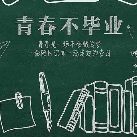 青春不散—寨里小学六年级毕业典礼
