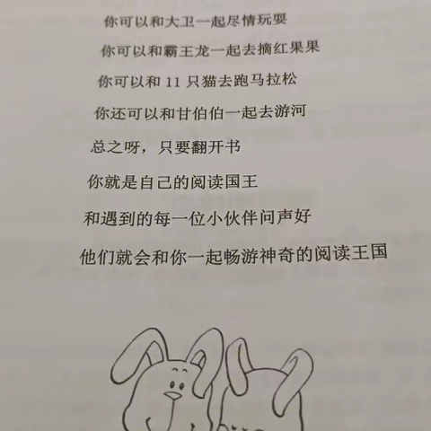 阅读伴你成长，书香浸润心灵——一2班快乐读书