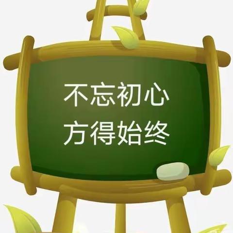 绿色教师节 ，清风拂校园——银川一幼教育集团领世湖城幼儿园绿色教师节倡议书