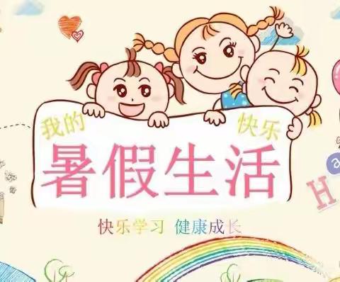 2022年暑假    蒿坪镇中心小学二年级四班    刘安蕊