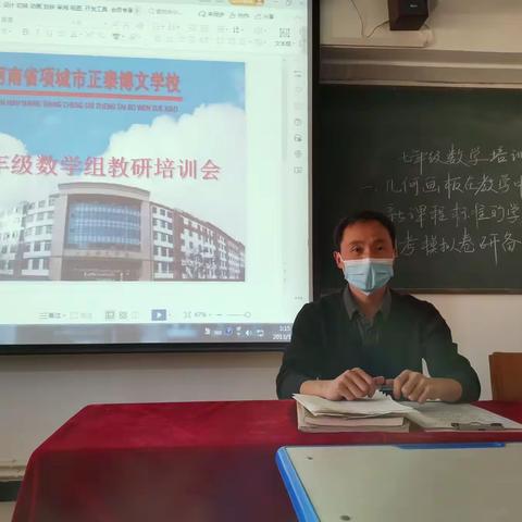 春暖花开日，学研共长时－－七年级数学组培训会