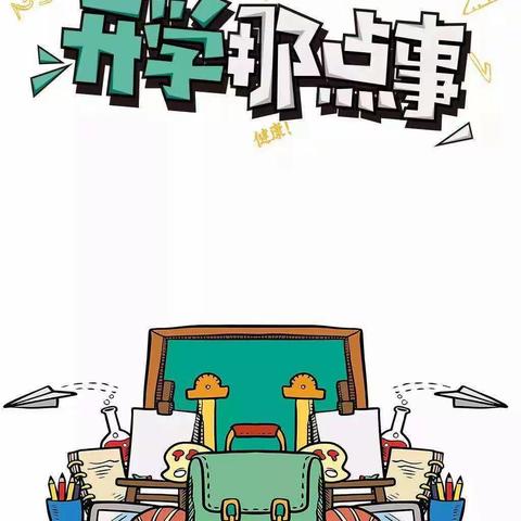 宝山小学一年级招生公告