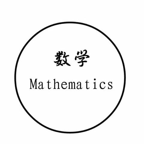 放飞智慧遨游数学世界，打开思绪畅想几何天空。（“疫情助力”十二）——白露塘中心完小