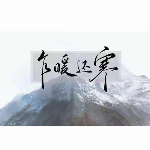 “停课不停学，学习不停歇！（二十二）——白露塘中心完小”