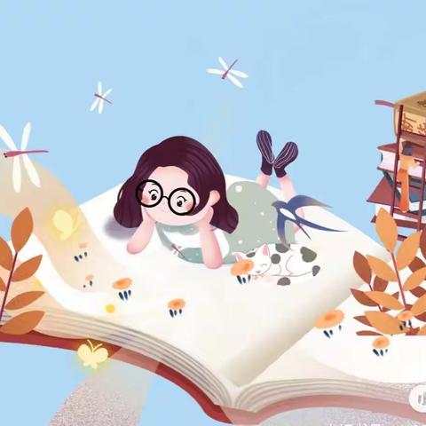 寒假阅读打卡“书香迎新年”小学生21天阅读打卡