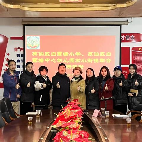 “幼小衔接  共话教研”——苏仙区白露塘小学、苏仙区白露塘中心幼儿园幼小衔接联合教研活动