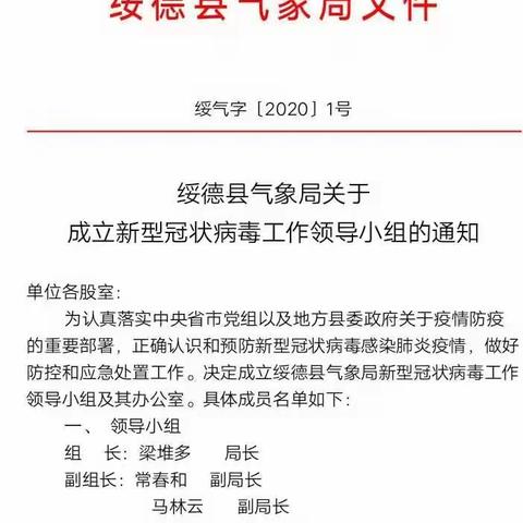 绥德县气象局多措并举抓防控，全力以赴抗疫情