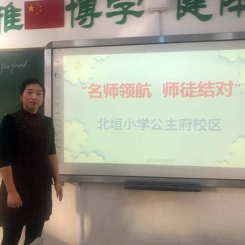 “名师领航 师徒结对”北垣小学南北校区英语听评课及教研活动