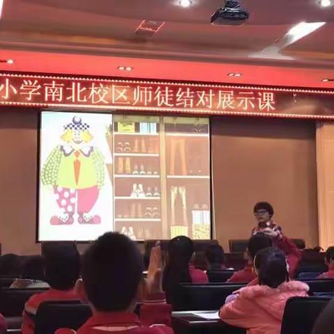 “北垣小学南北校区师徒结对”暨南北校区英语教研活动