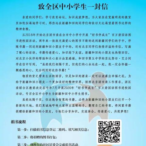 涓滴之水成海洋，颗颗爱心变希望-----二二班援疆捐书活动