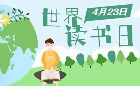 世界读书日 | 山河春暖四月天，正是读书好时节