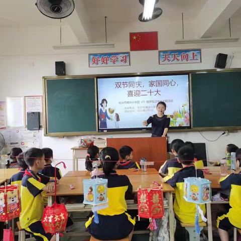 “双节同庆，家国同心，喜迎二十大”—化州市橘洲小学四（7）班迎中秋感师恩活动主题班会