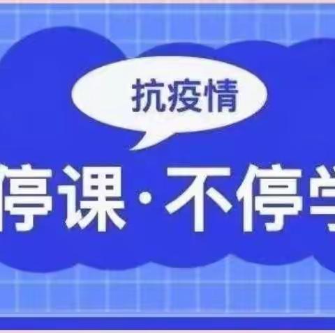 “隔离不隔爱，停课不停学”——小一班线上活动掠影(2022.10.12)