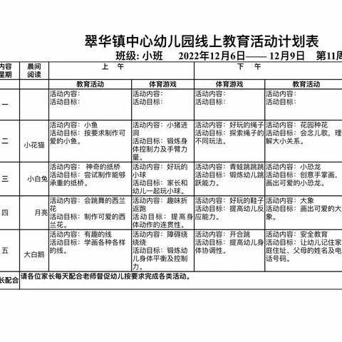 小班线上教育活动