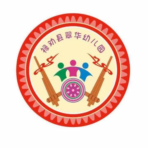 “线上教学  快乐成长”——翠华镇中心幼儿园线上教学
