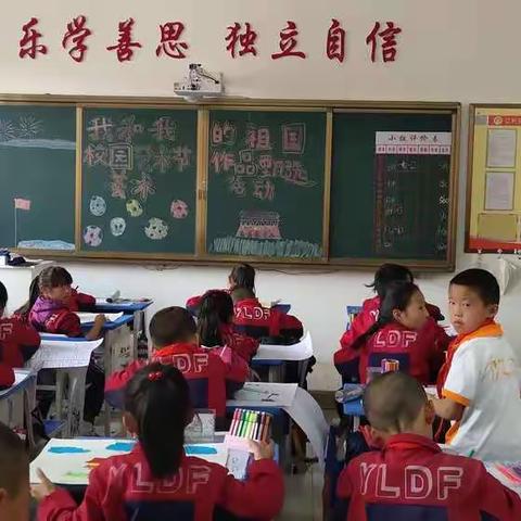 2019年亿利东方小学校园艺术节“我和我的祖国”主题书画摄影比赛甄选活动