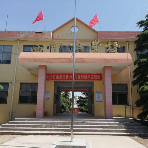 胡张西下冯学校 迎接夏县小学4－6年级开学复课工作验收