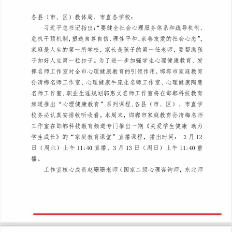 关注学生心理健康，呵护孩子健康成长——魏县第一小学师生收看“心理健康专题讲座”