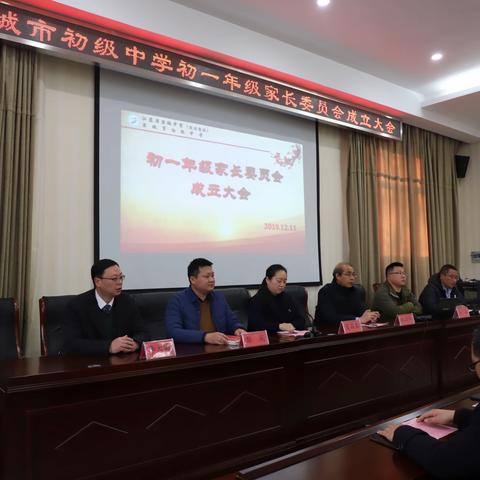 携手并进，共赢未来——初一年级家长委员会成立大会