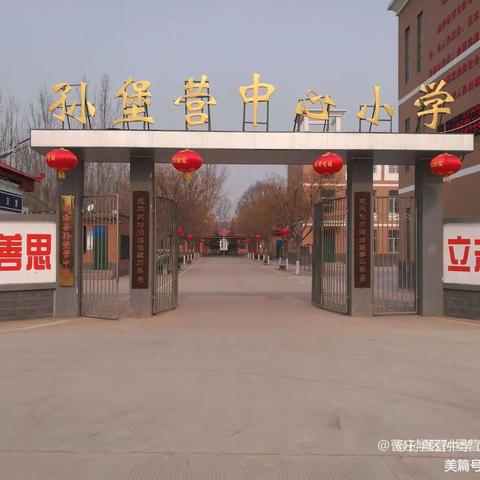 防溺水安全再教育——孙堡营中心小学（中学）