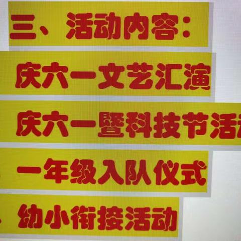 多彩活动庆六一，七彩童年欢乐多