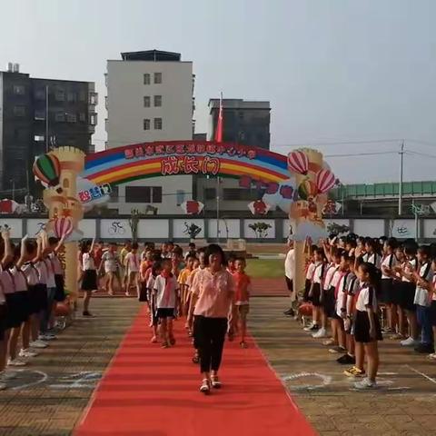 成长知报恩，有梦初长成——武江区龙归镇中心小学成长礼