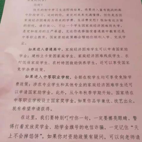 武城二中初中部学习《山东省学生资助管理中心致初中毕业生的一封信》