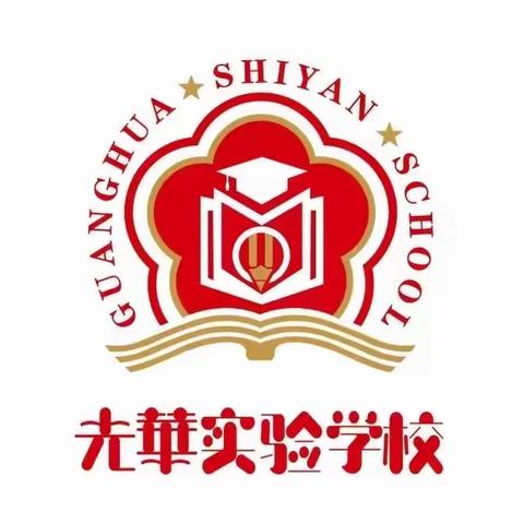 宁城光华实验学校                                           三年级一班暑假作业安排与安全知识教育