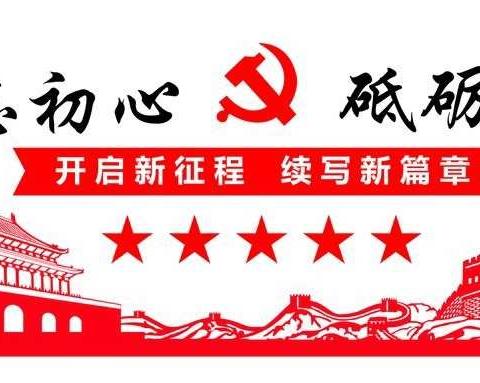 砥砺奋进新征程 扬帆起航再出发——东古城镇教育党委4月份主题党员活动日纪实