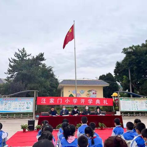 喜迎二十大，奋进新征程——陇西县汪家门小学2022年秋季开学典礼暨法制教育讲座