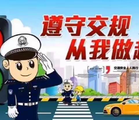 陇西县汪家门小学交通安全倡议书