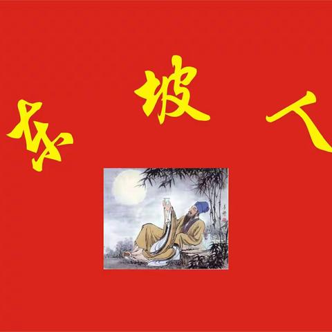 东坡国伟太极