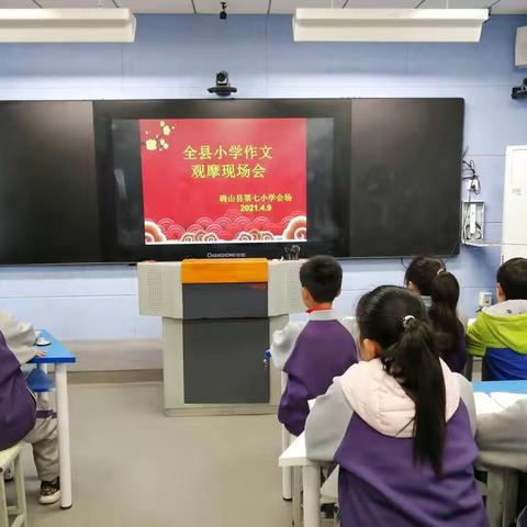 观摩作文课堂   引领教师成长——确山县第七小学会场