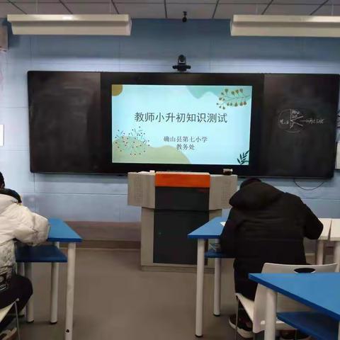 “业务考试促进步 专业成长伴我行”——确山县第七小学教师业务考试