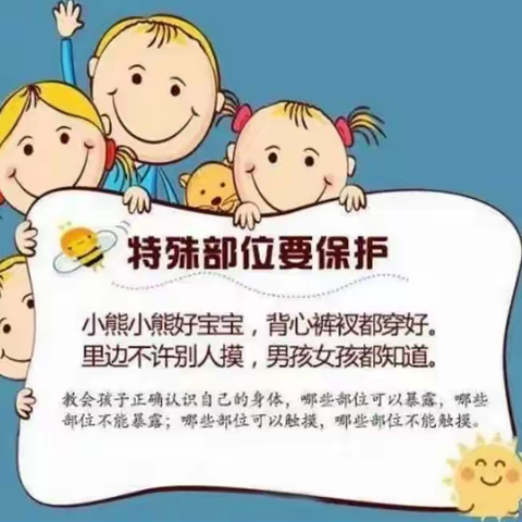 【爱护我们的身体】黄庄镇中心幼儿园防性侵教育课。