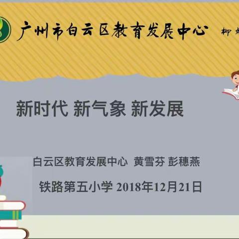 新时代、新气象、新发展———行政团队培训