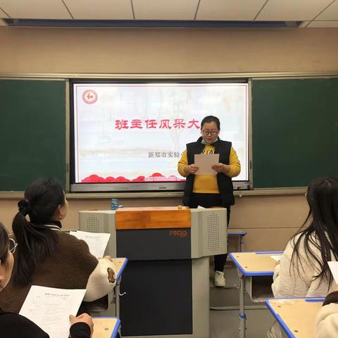 砥砺前行展风采 立德树人蕴初心——新郑市实验小学2021－2022学年上期中学部班主任风采大赛活动