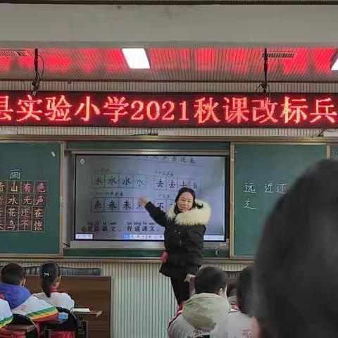 课改路上 我们不忘初心 砥砺前行 ——方城县实验小学2021秋课改标兵评选活动