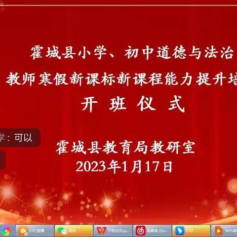 新课标、新开始、新征程、新方向                  ——霍城县初中道德与法治教师寒假新课标新课程能力提升培训