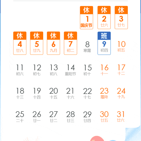 国庆节放假通知及安全教育——张庄中心小学致家长的一封信
