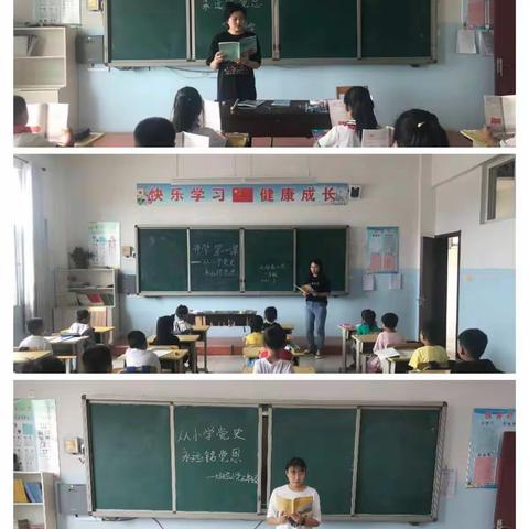 从小学党史 永远铭党恩——大张庄小学开学第一课