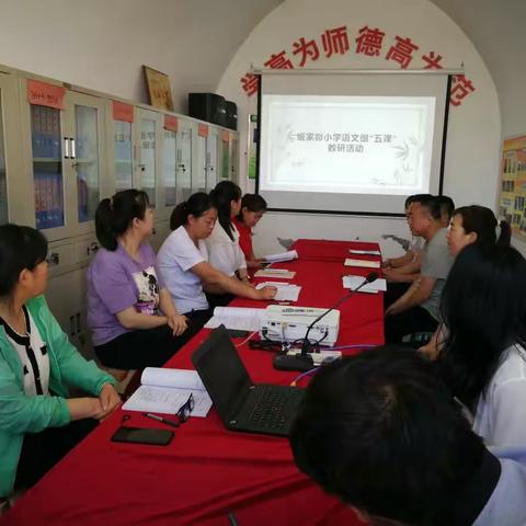 教而有思，研而有行——姬家峁小学开展五课教研活动